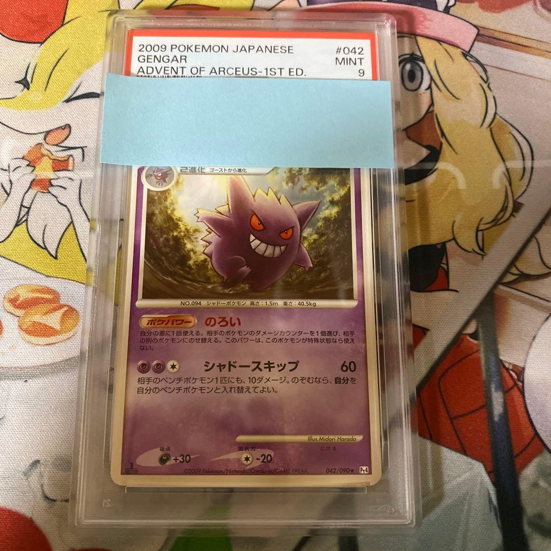 ゲンガー　レベル44 pt4 dp psa9