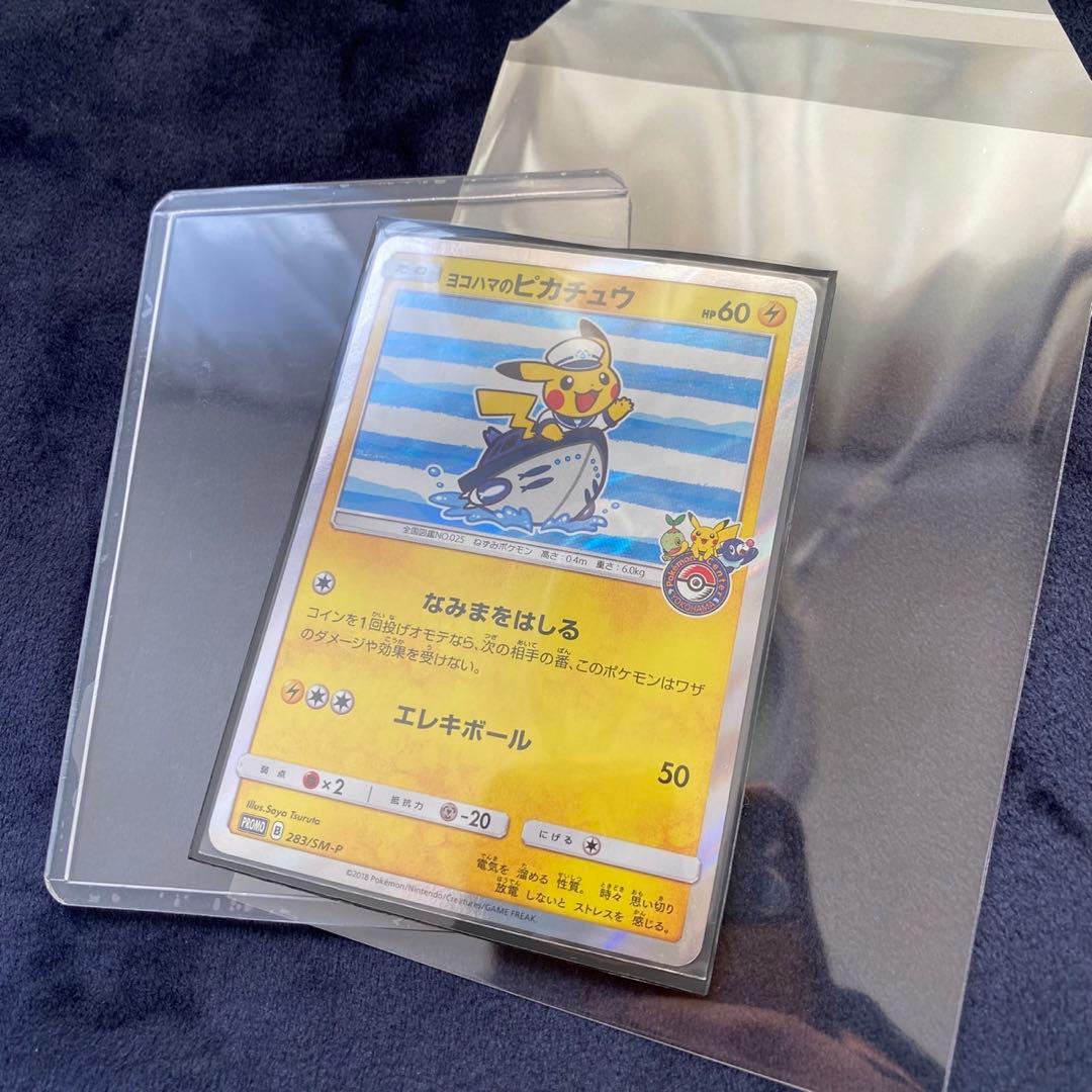 ポケモンカード　ヨコハマのピカチュウ　プロモ　波乗り　283