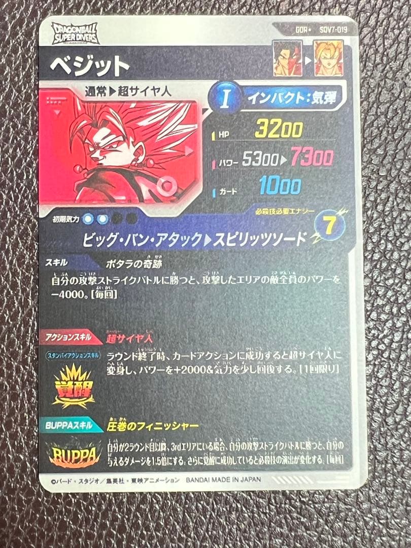 sdv7-019 パラレル　ベジット　GDR★ ドラゴンボール