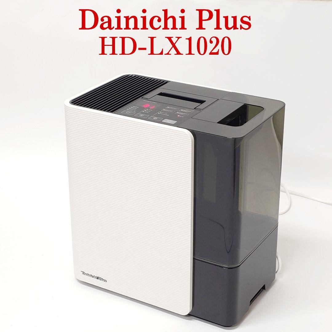 【美品】Dainichi Plus HD-LX1020 ハイブリッド式加湿器