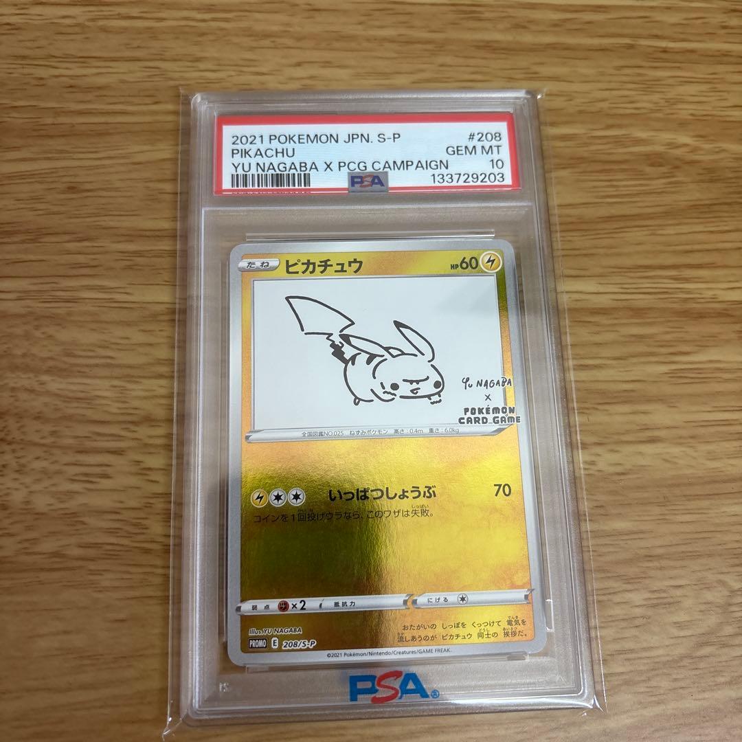 2021 ピカチュウ Yu Nagaba コラボカード