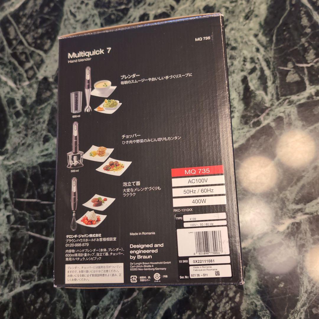 新品未使用未開封 BRAUN マルチクイック7 ハンドブレンダー