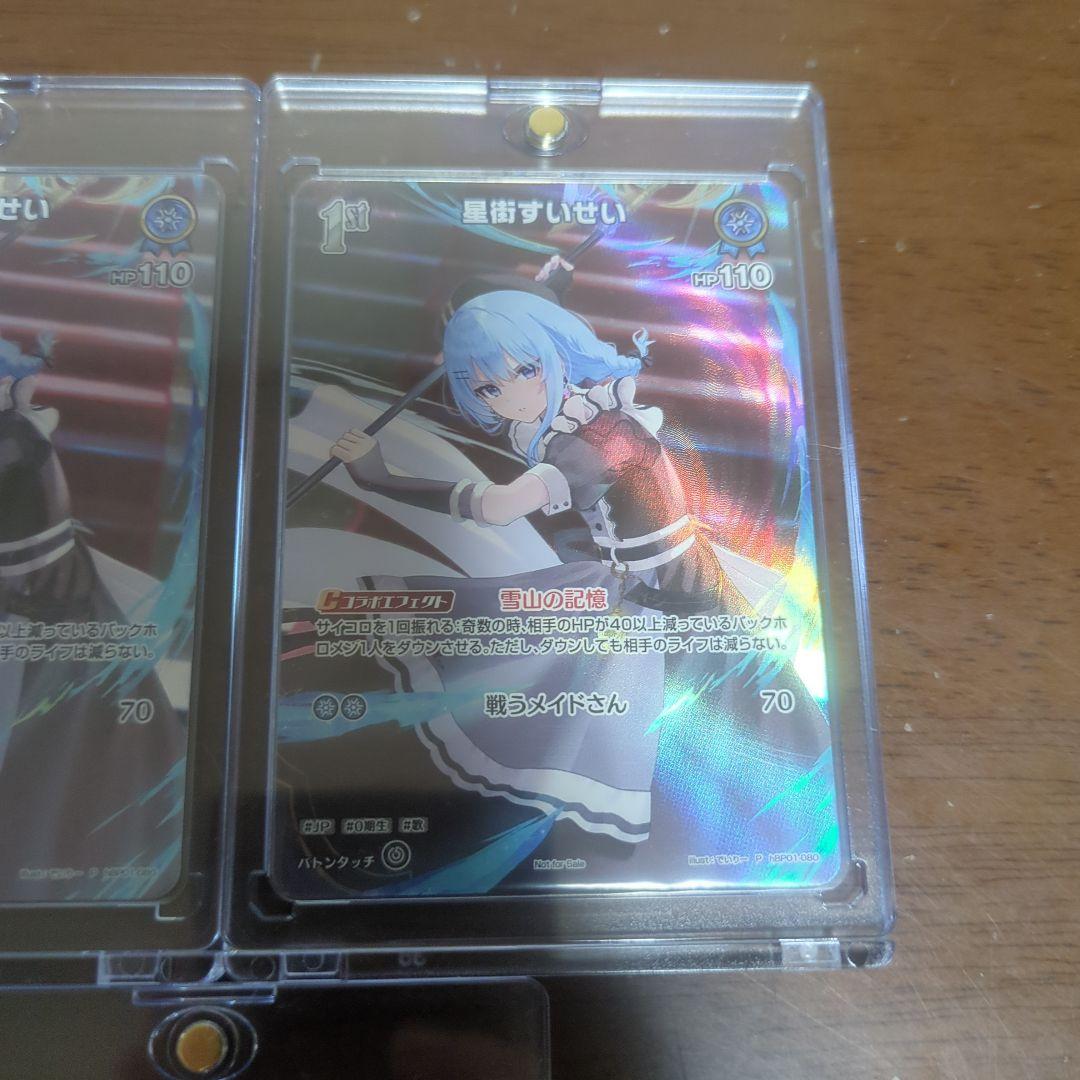 ホロカ　星街すいせい　P　プロモ　3枚セット