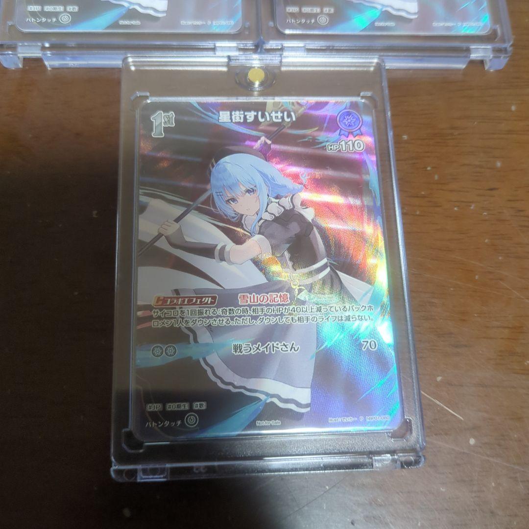 ホロカ　星街すいせい　P　プロモ　3枚セット