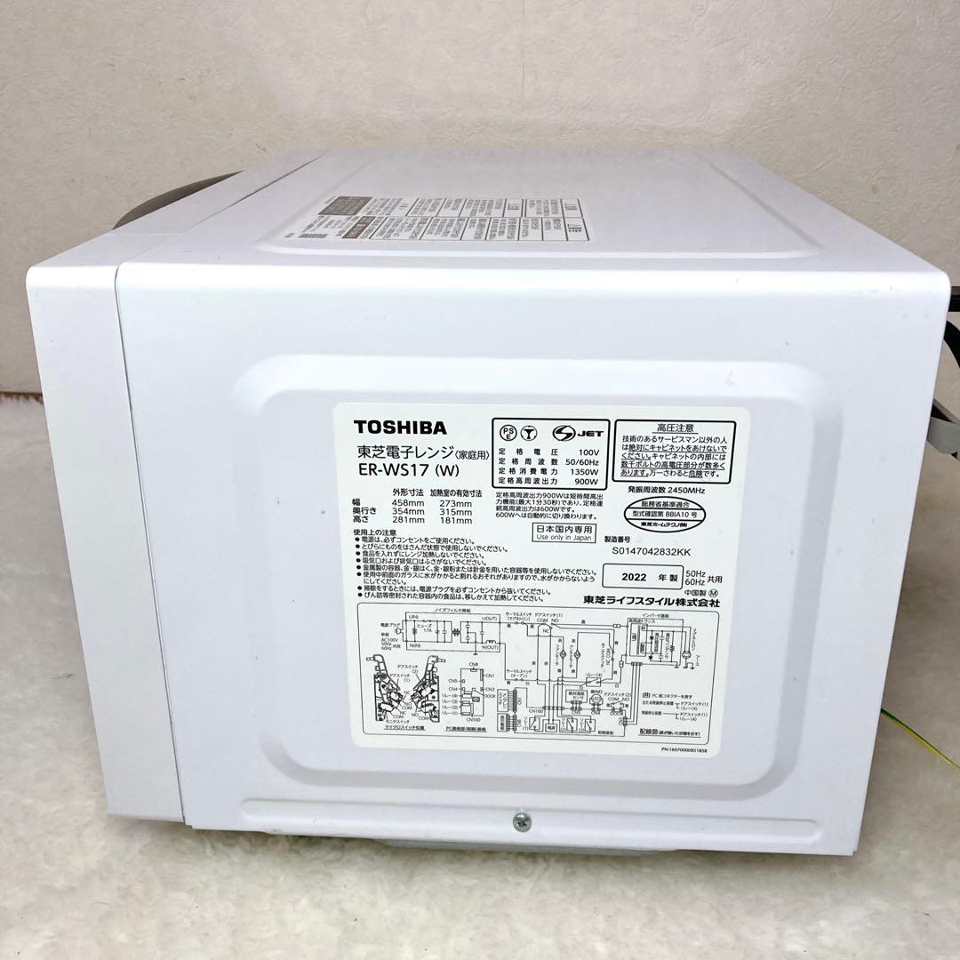 【とみ】TOSHIBA 東芝 ER-WS17 2022年製 電子レンジ