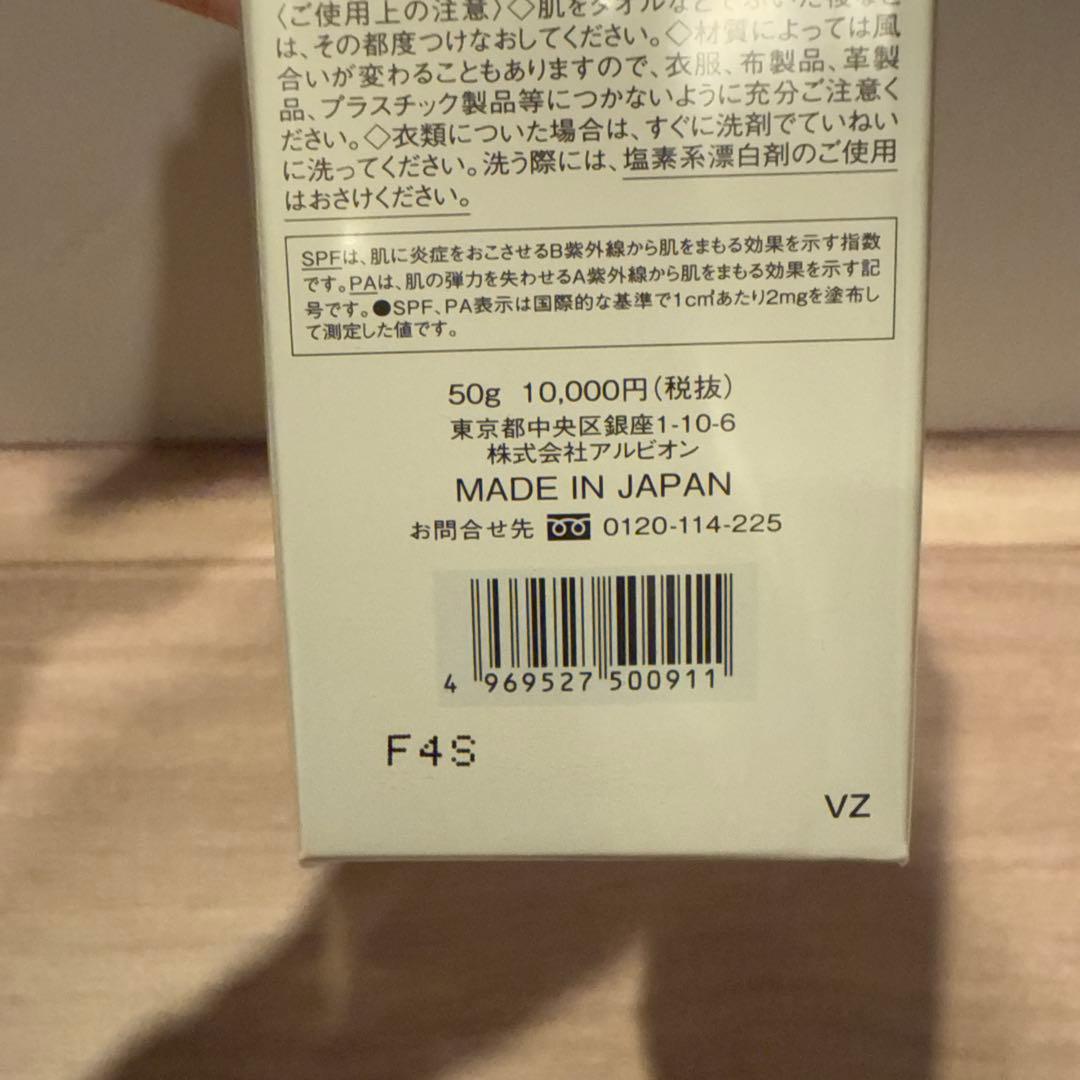 【新品】アルビオン　スーパーUVカット インテンスコンセントレート　デイクリーム