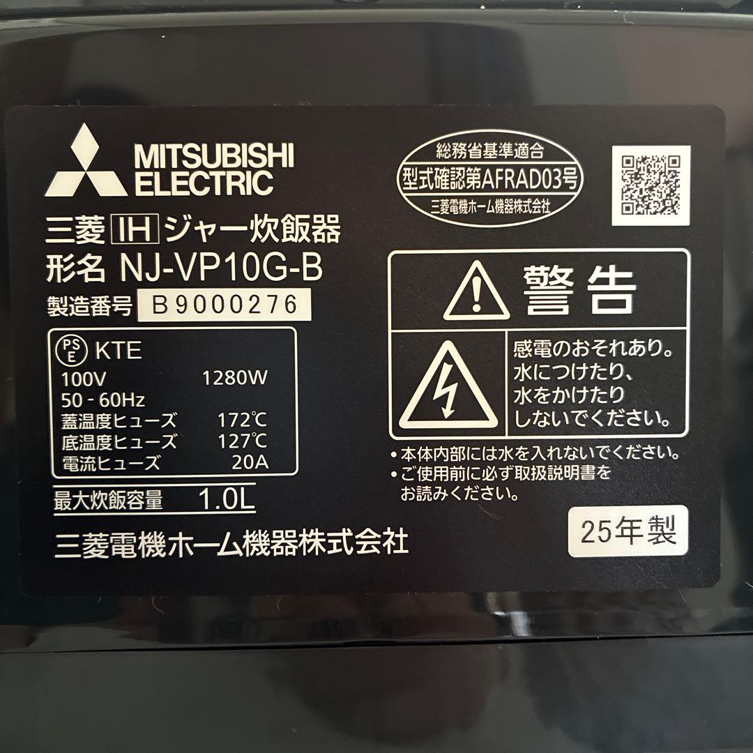 三菱 電機 炊飯器 NJ-VP10G-B 5.5合炊き 炭炊釜 25年製