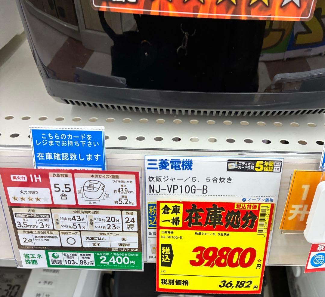 三菱 電機 炊飯器 NJ-VP10G-B 5.5合炊き 炭炊釜 25年製
