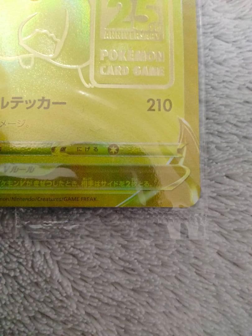 【希少エラーカード】ゴールデンピカチュウ 未開封　25th