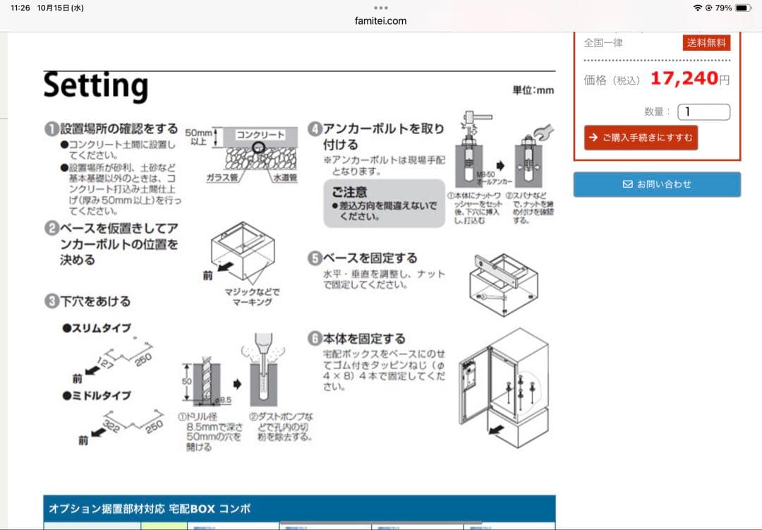 【中古】据え置き施工用ベースのみ　（パナソニック 宅配ボックス コンボミドル用）