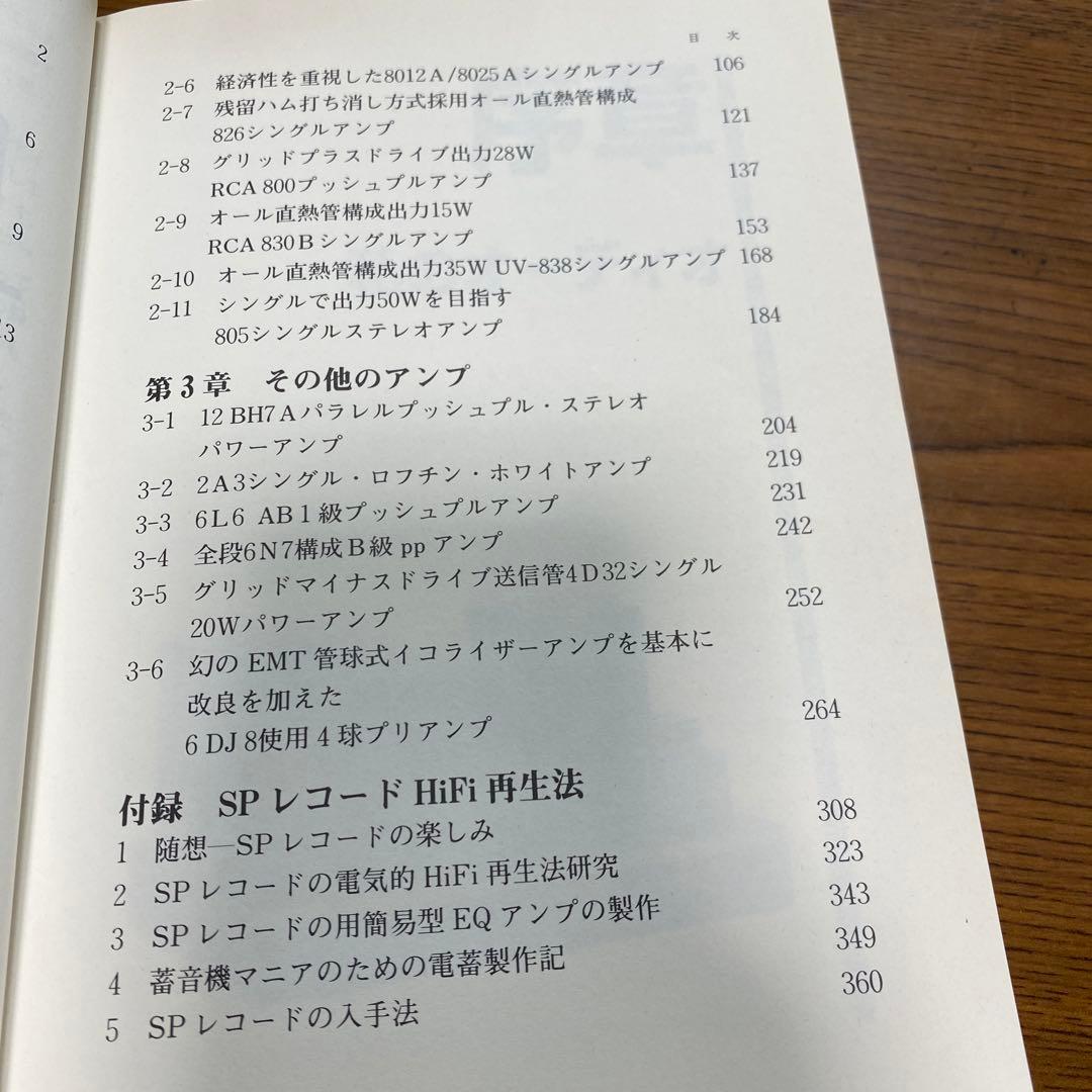 送信管によるシングルアンプ製作集