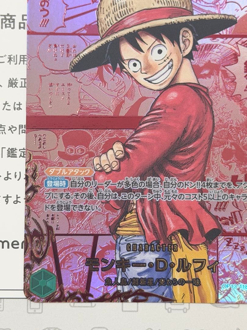 モンキー・D・ルフィ(SEC)レッドスーパーパラレル　レッドコミパラ