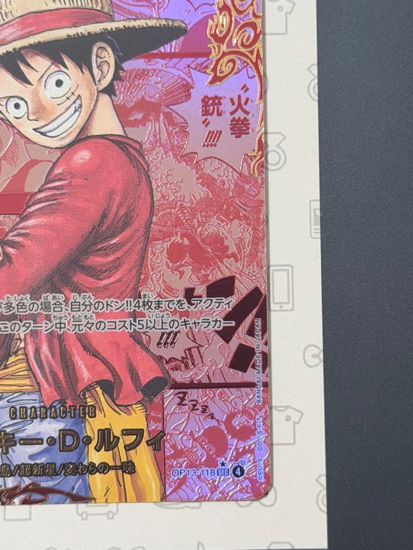 モンキー・D・ルフィ(SEC)レッドスーパーパラレル　レッドコミパラ