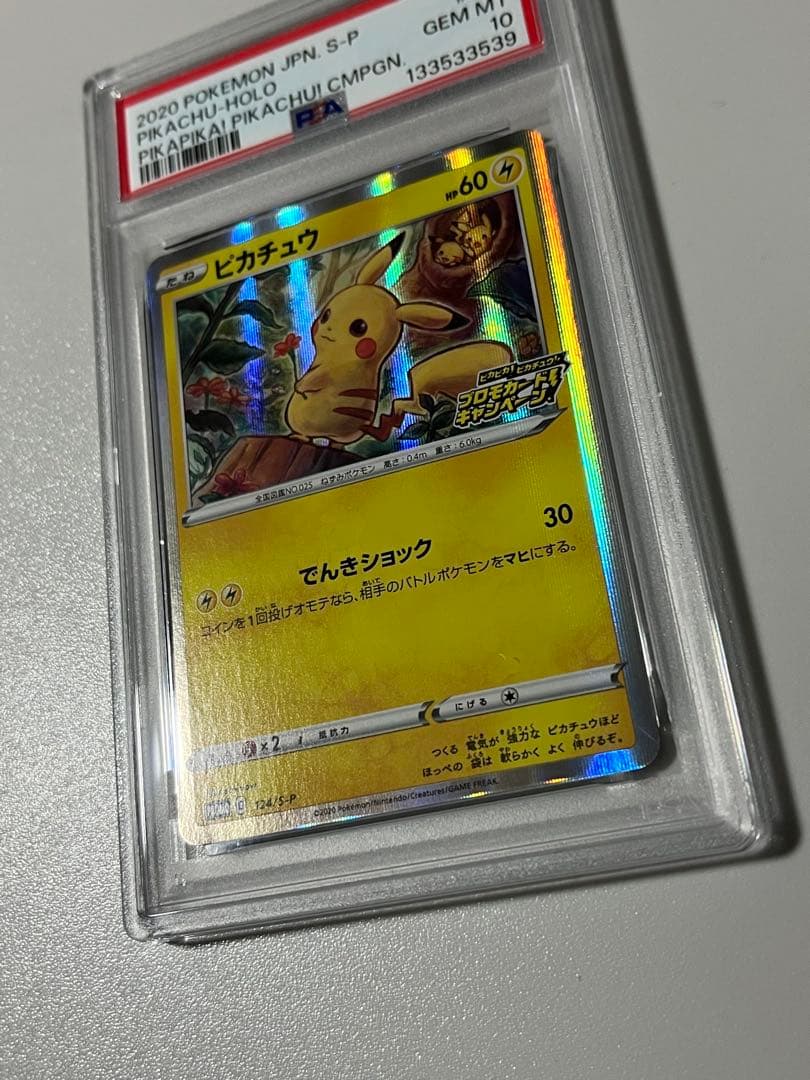 【PSA10】「ピカピカ！ピカチュウ！プロモカードキャンペーン！」