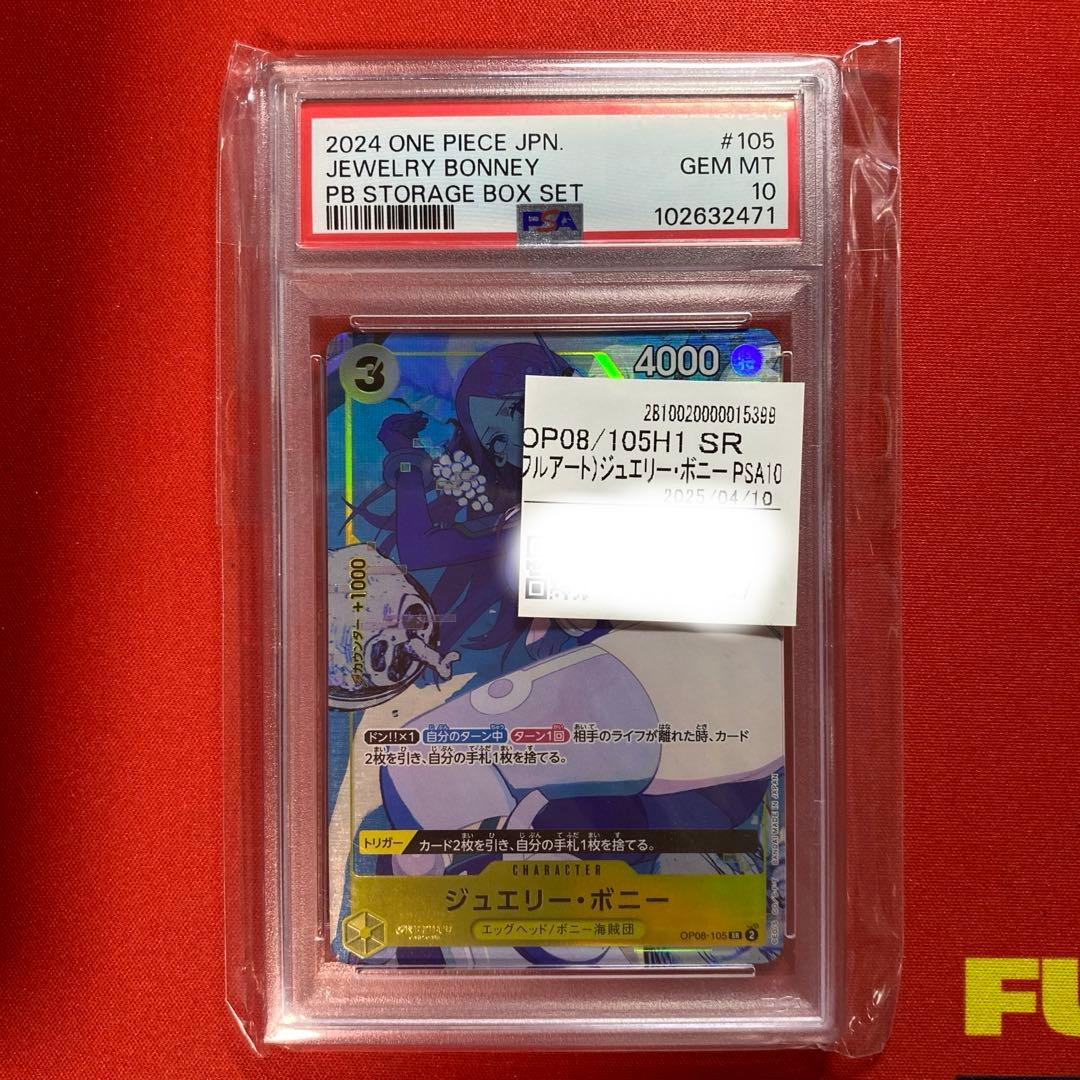 PSA 10 ジュエリー・ボニー OP08-105 ストレージボックスセット
