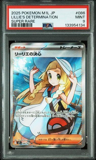 リーリエの決心 SR　ポケモンカード メガブレイブ PSA9