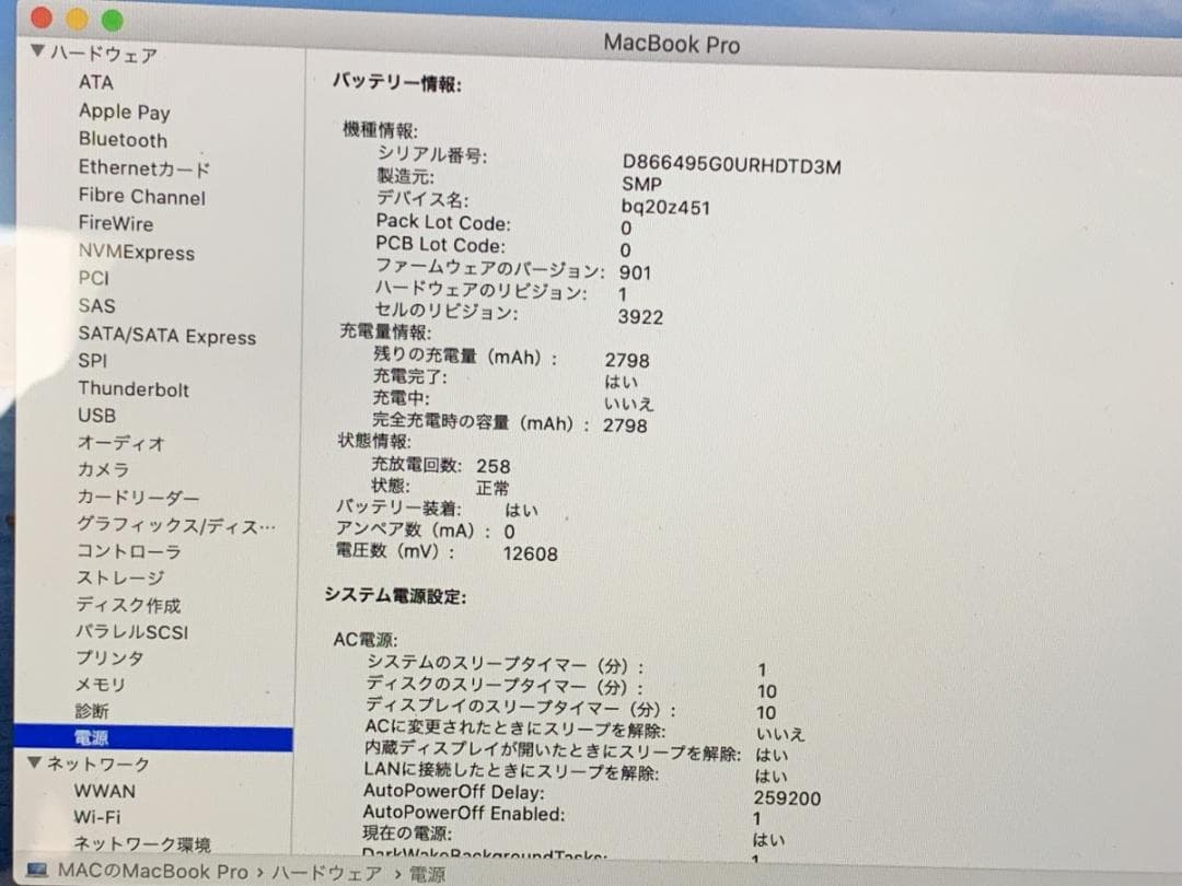 はるか MacBook Pro A1706 2016 i5/8GB/512