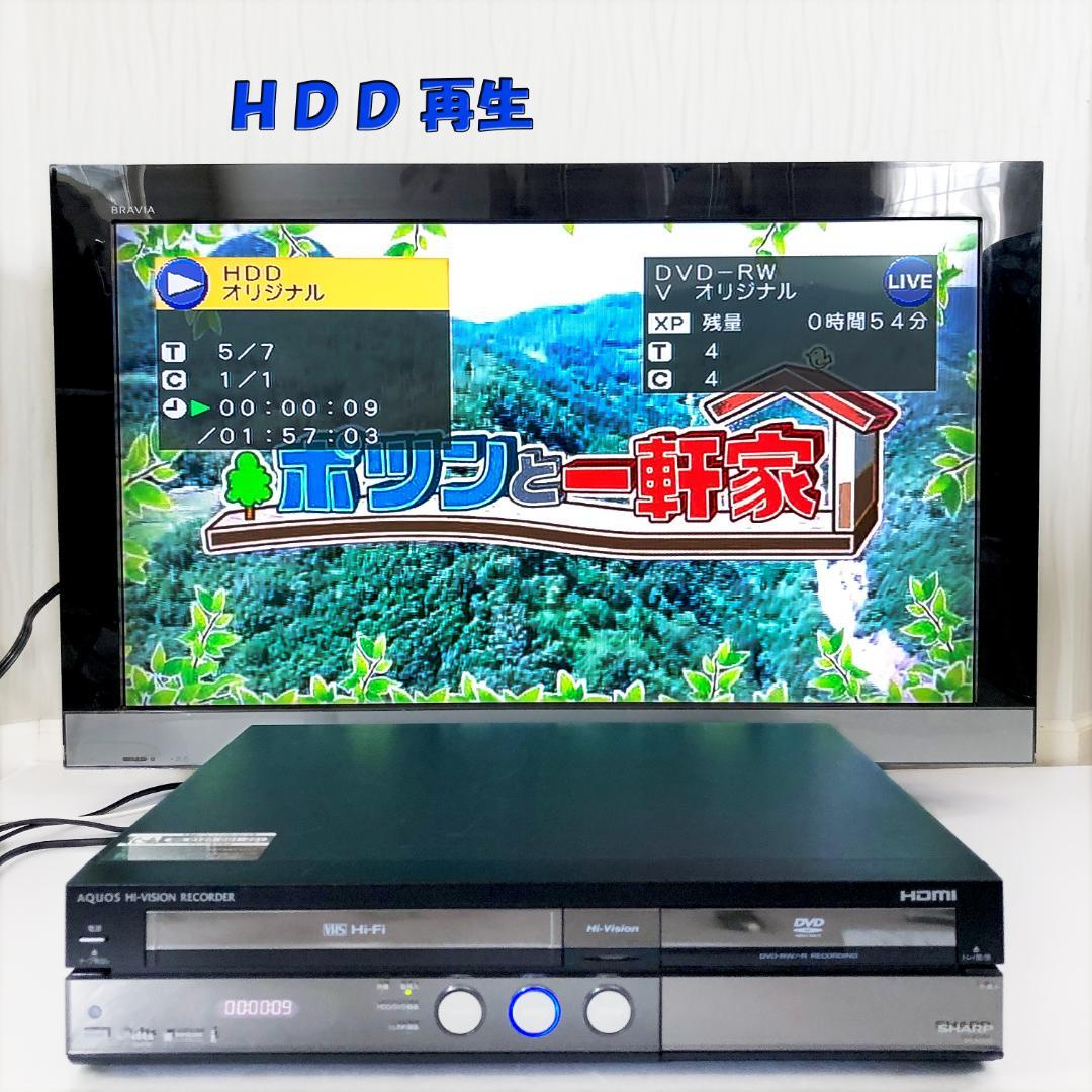 【動作良好】シャープ AQUOS HDD内蔵 VHS DVD 一体型レコーダー