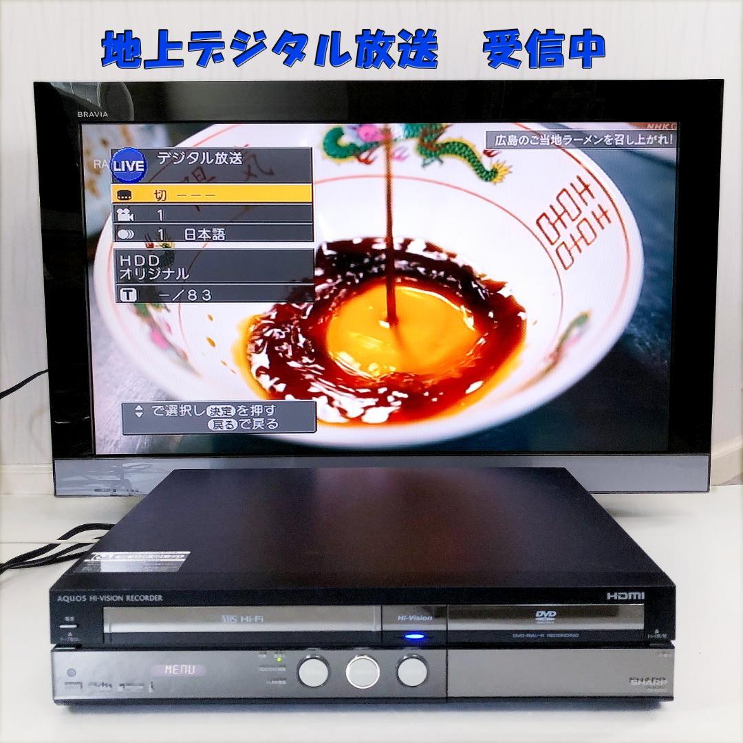 【動作良好】シャープ AQUOS HDD内蔵 VHS DVD 一体型レコーダー