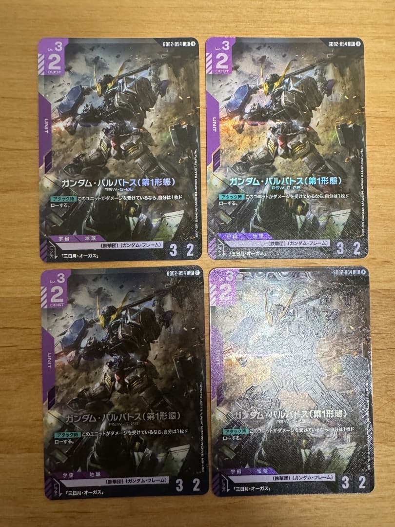 ガンダムカードゲーム ガンダム・バルバトス(第1形態) LR 4枚