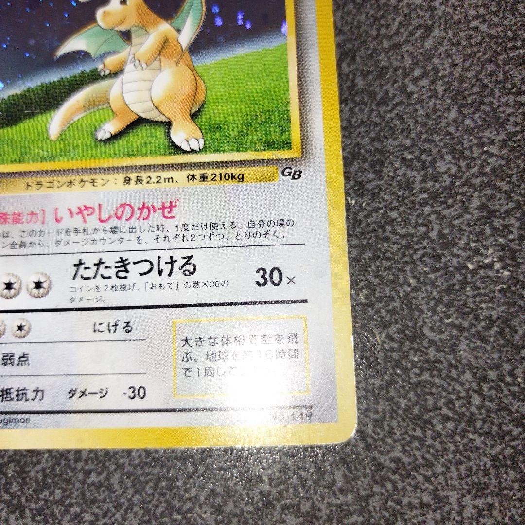 旧裏 カイリュー