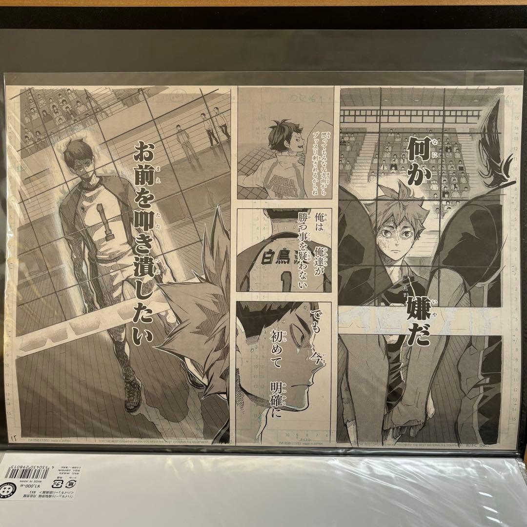 ハイキュー 複製原稿 日向影山月島及川宮侑宮治牛島澤村烏野音駒青城白鳥沢稲荷崎