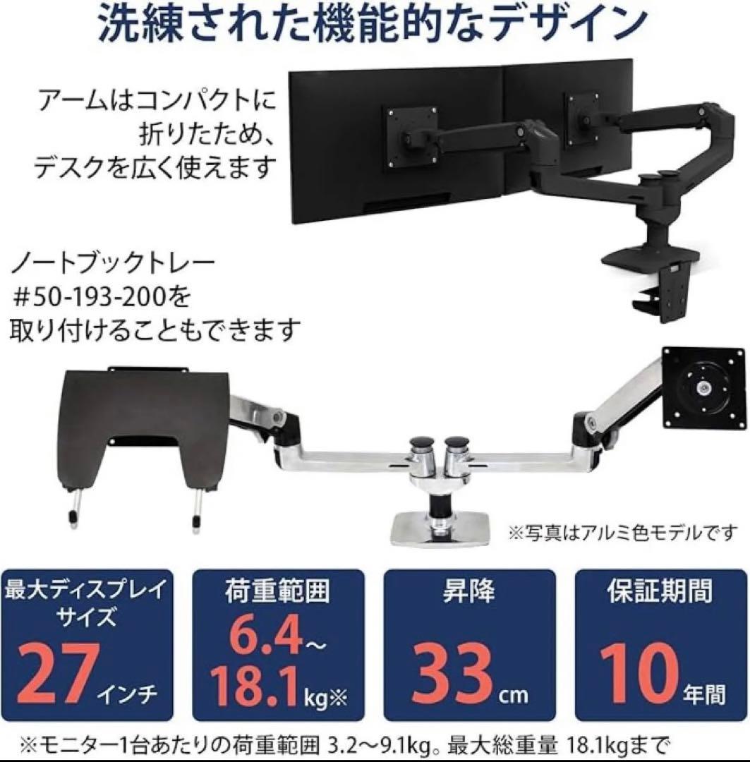 ほぼ未使用 エルゴトロン LX モニターアーム 2画面 ブラック デュアル 横型