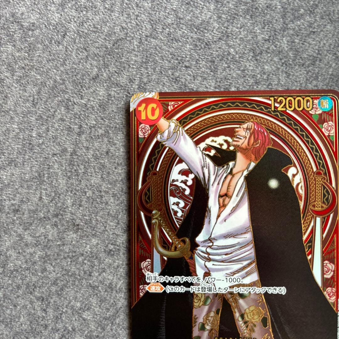 シャンクス3周年金