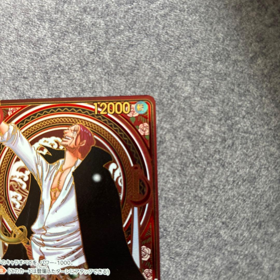 シャンクス3周年金