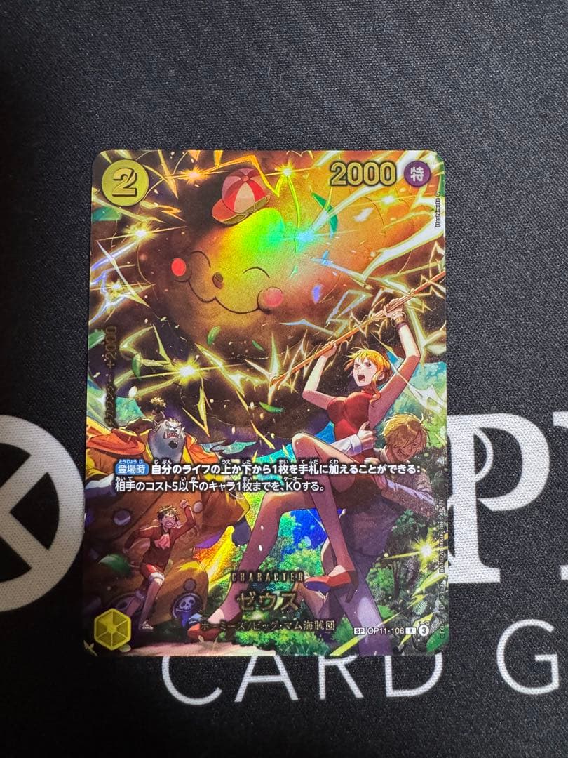 【美品】ワンピースカード ゼウス SP　パラレル エッグヘッドクライシス