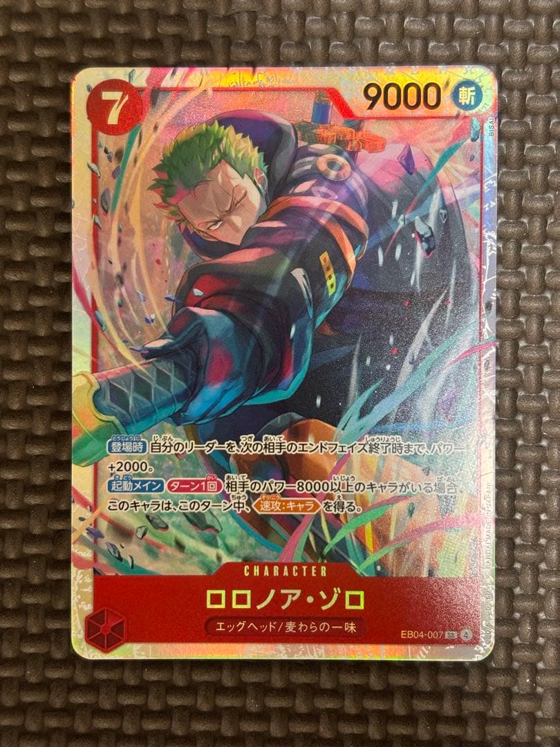 ロロノア・ゾロ 【SR】{EB04-007}