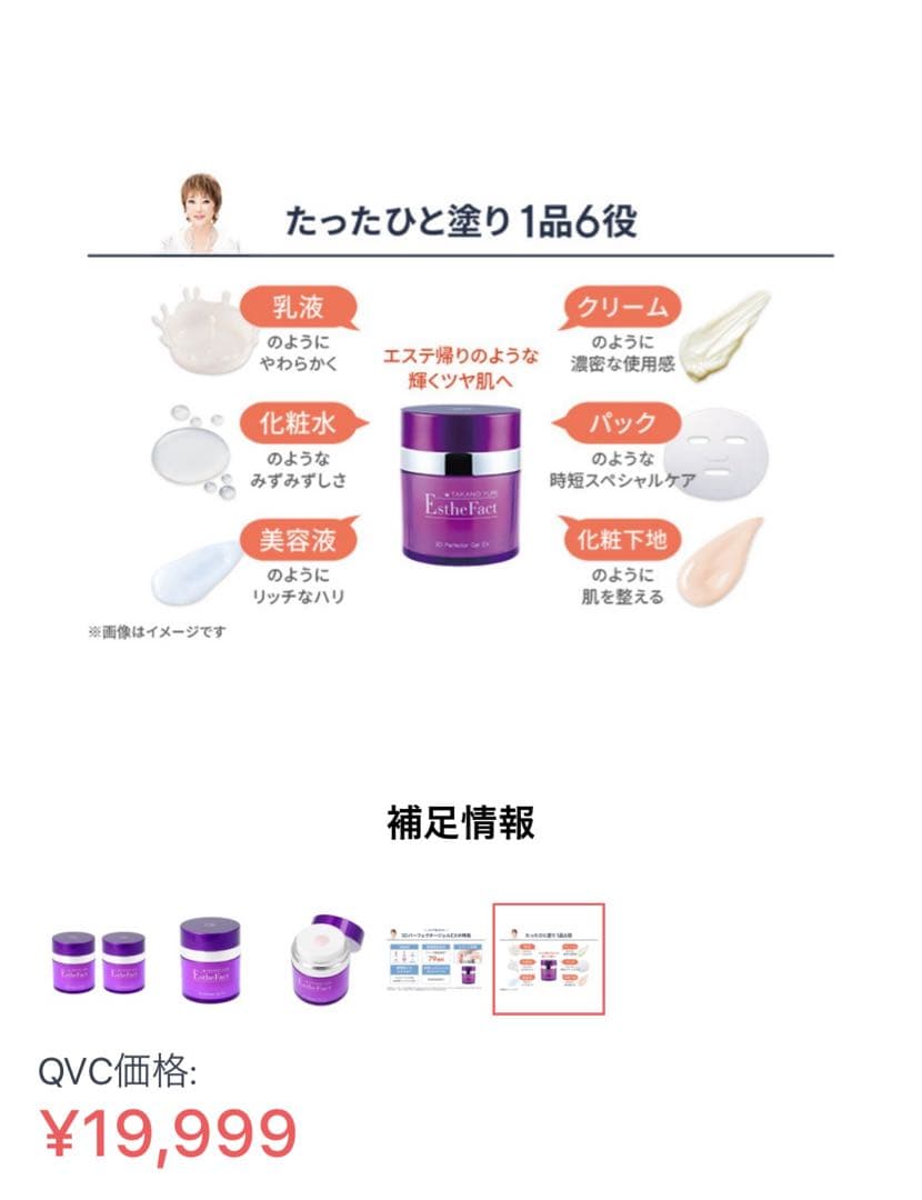 たかの友梨　EstheFact 3D Perfect Gel Ex 2個セット