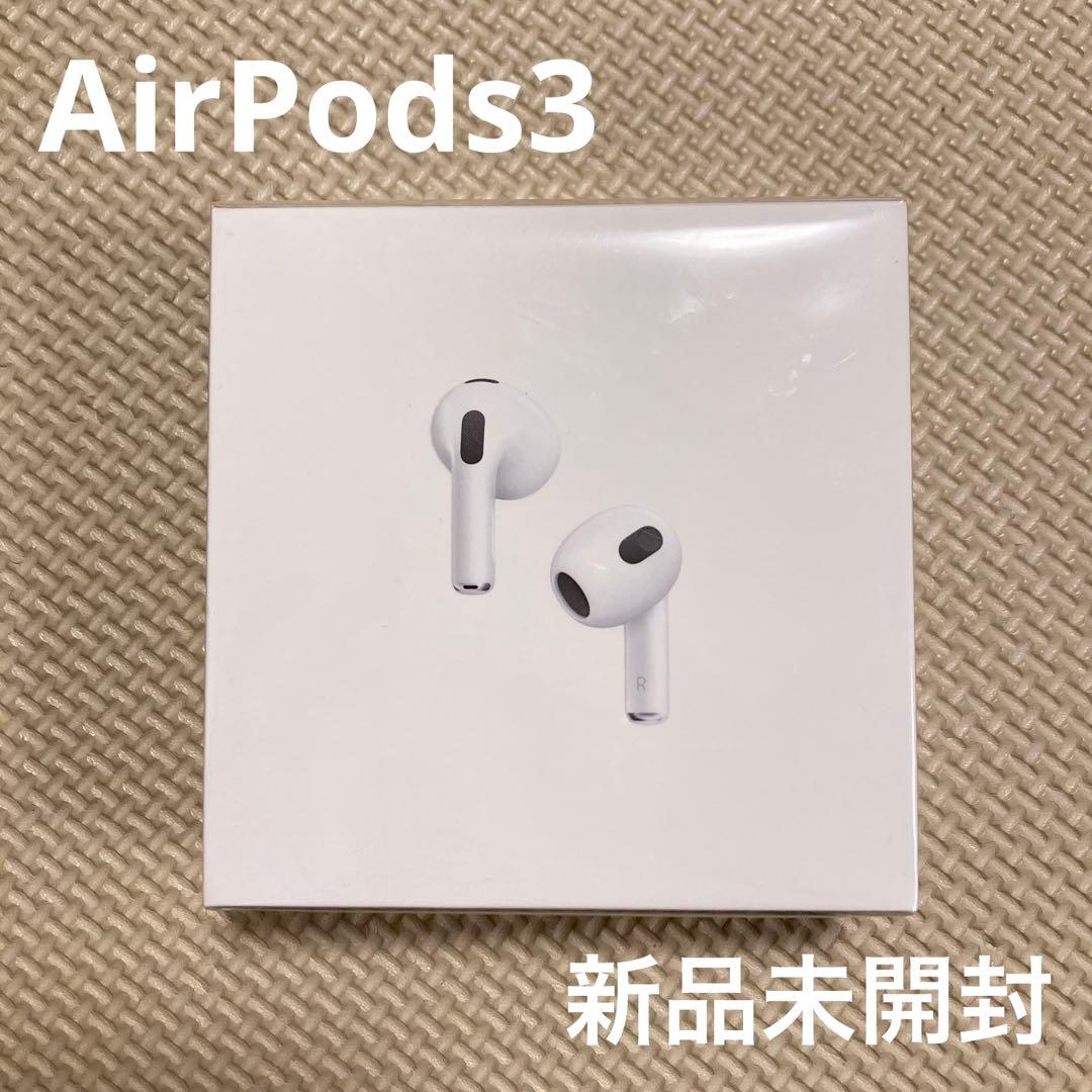 新品未使用 AirPods 第3世代 MagSafe対応 正規品 未開封