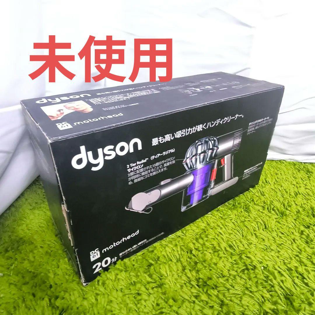 未使用　ダイソン Dyson DC61 モーターヘッド サイクロン式掃除機