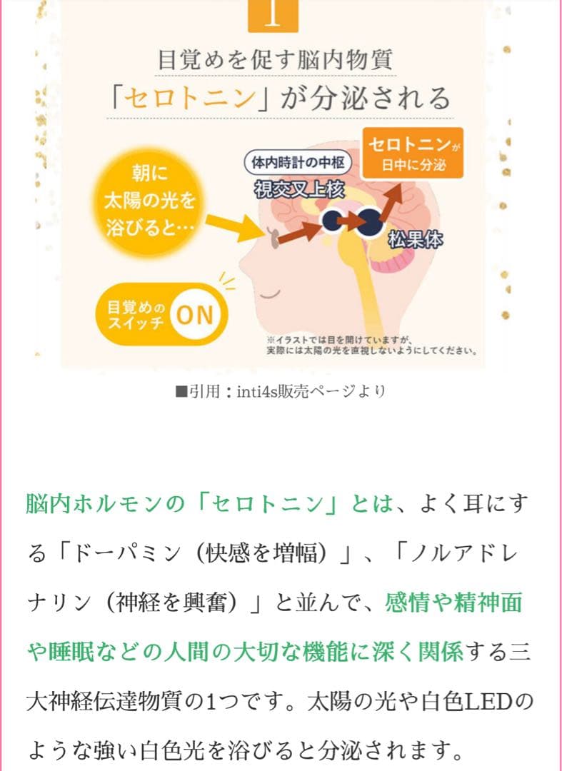 【半額】Inti4s トトノエライト先発品　生産終了　2万ルクス　めざましライト