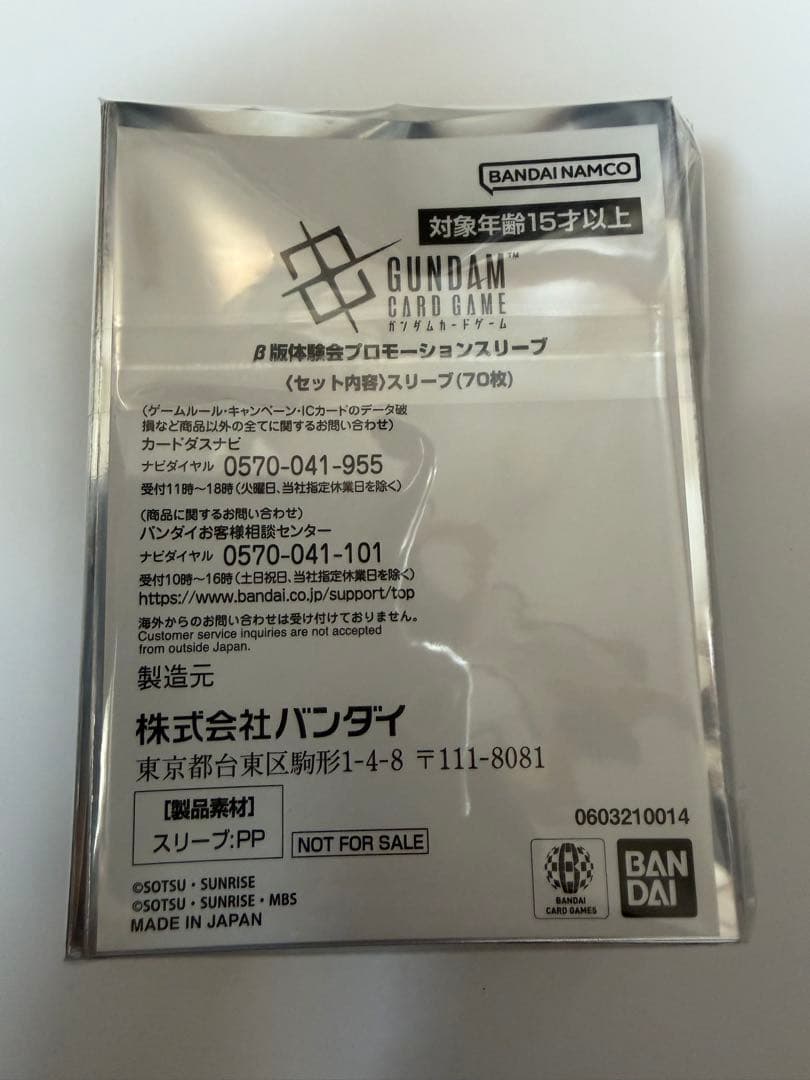 ま*ろ様 【スリーブ未開封】ガンダムカードゲーム β版体験会セット