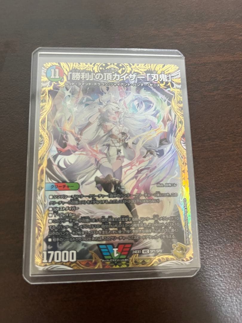 「勝利」の頂カイザー「刃鬼」 金トレジャー