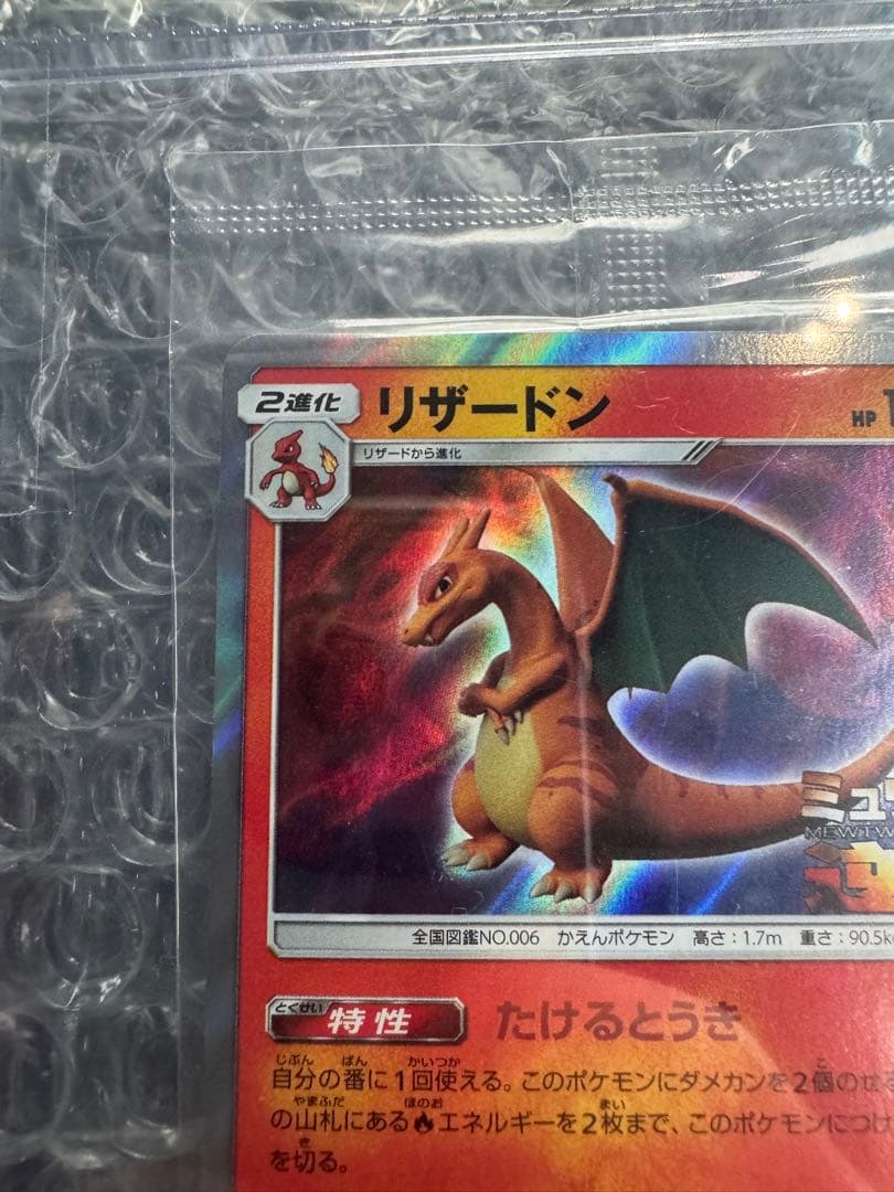 本日限定特価⭐︎ リザードンミュウツーの逆襲 プロモ 未開封