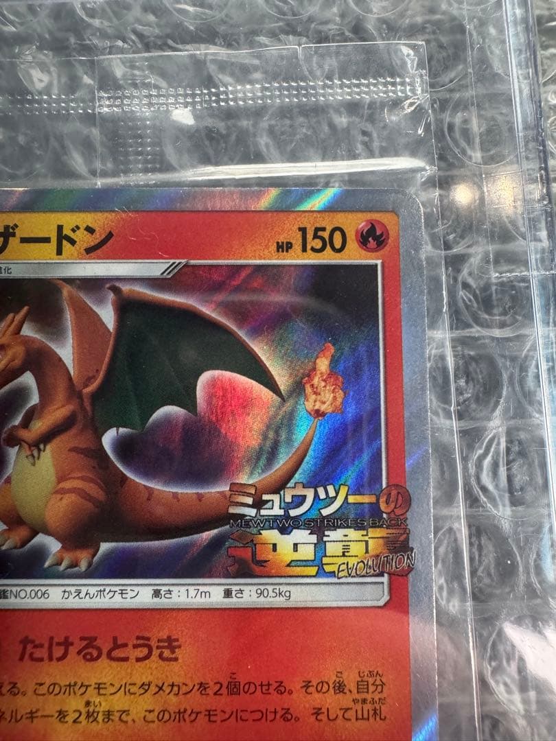 本日限定特価⭐︎ リザードンミュウツーの逆襲 プロモ 未開封
