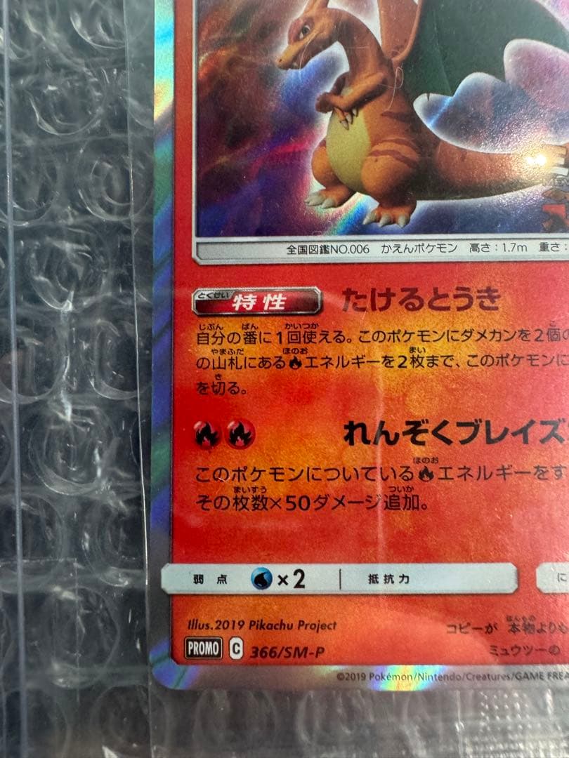 本日限定特価⭐︎ リザードンミュウツーの逆襲 プロモ 未開封