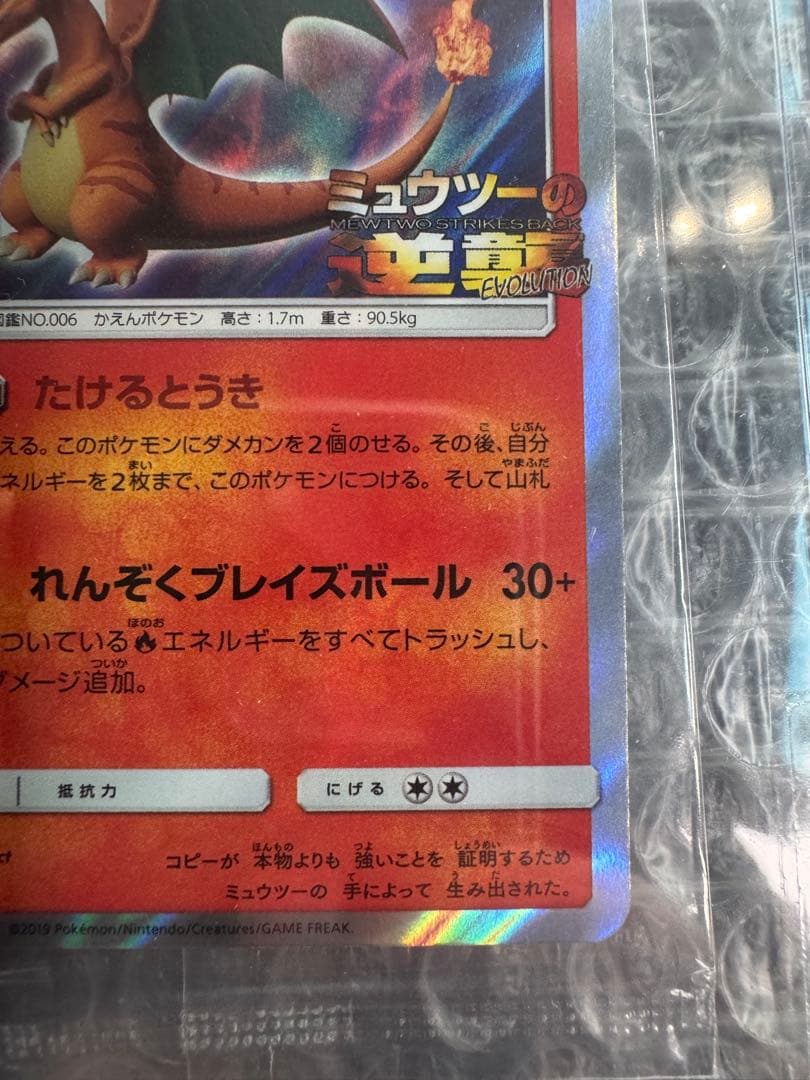 本日限定特価⭐︎ リザードンミュウツーの逆襲 プロモ 未開封