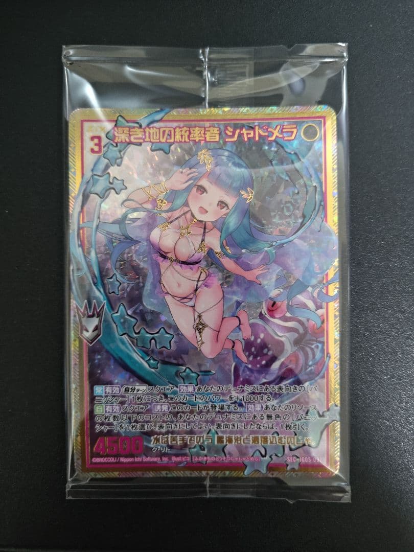 Z/X ゼクス IG05-097 深き地の統率者 シャドメラ SEC仕様