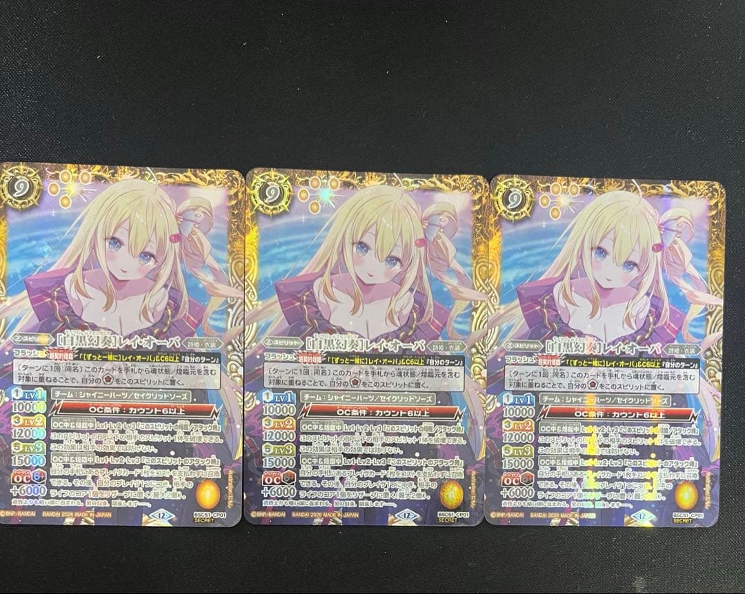 白黒幻奏　レイ・オーバ シークレット　3枚　メモリアルレコード