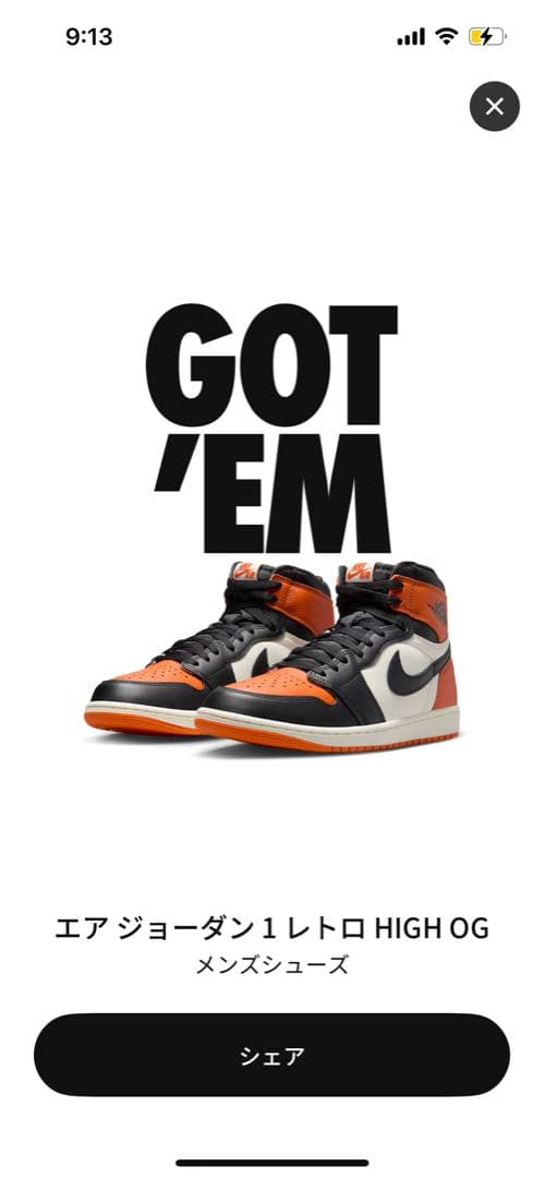 エアジョーダン 1 レトロ HIGH OG シャタバ