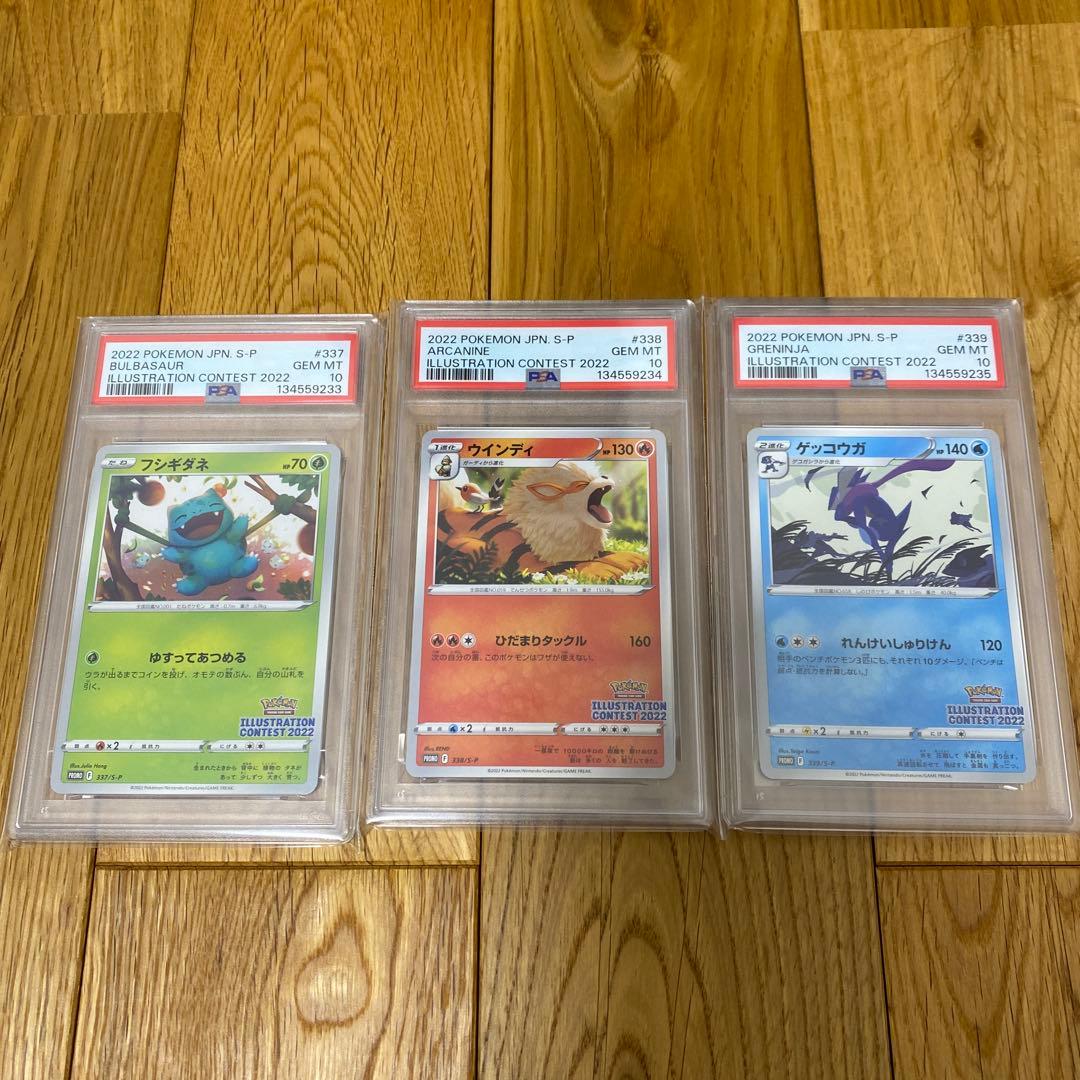 【PSA10】 ゲッコウガ プロモ イラストコンテスト2022 連番