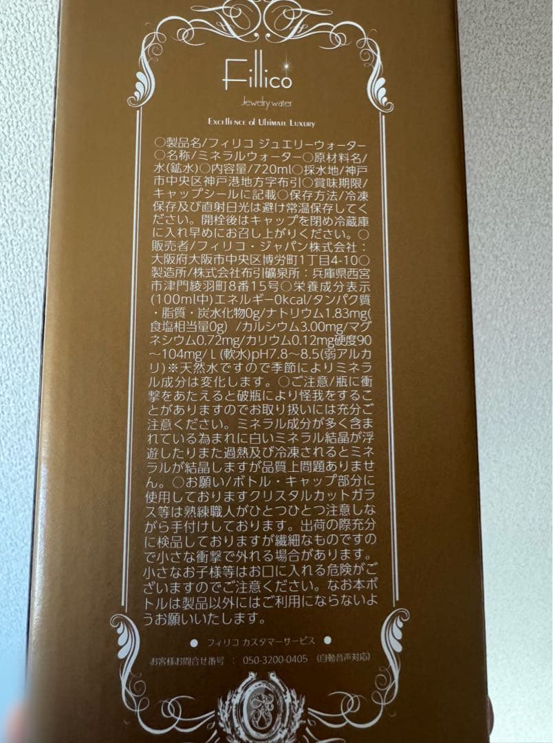 Fillico 【2025年冬限定】ジキル＆ハイド　〜天使と悪魔〜