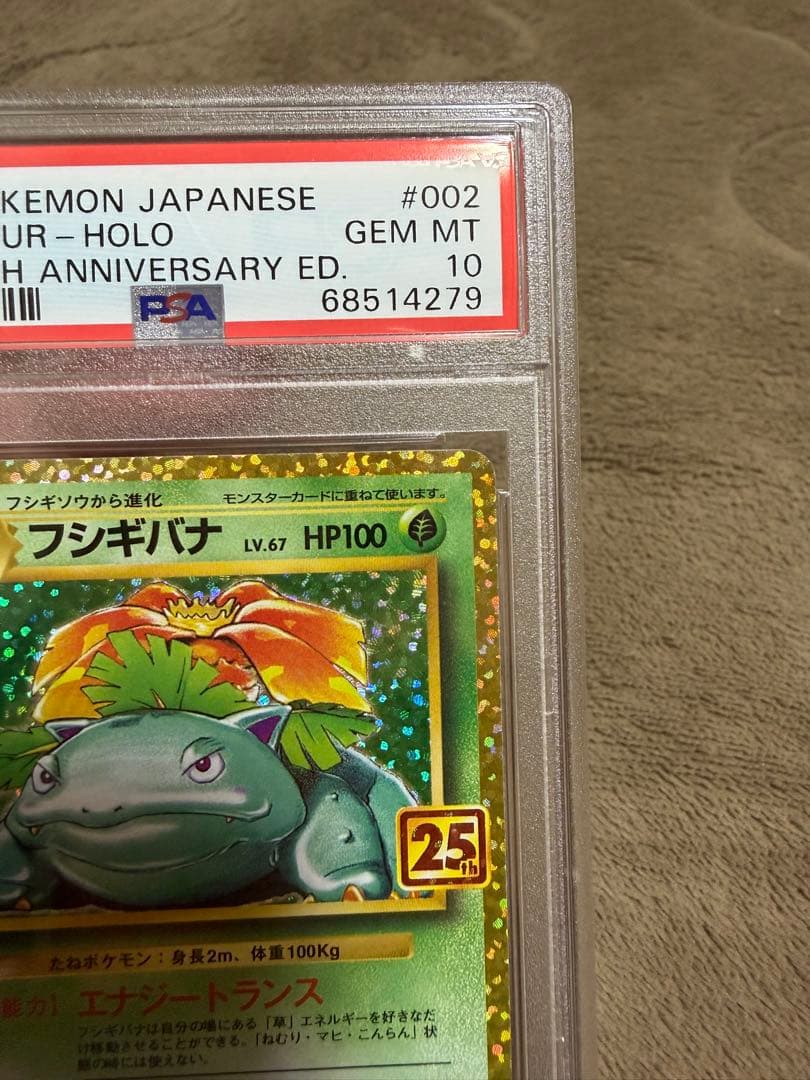 フシギバナ: プロモ[S8a-P 002/025](プロモカードパック 25th