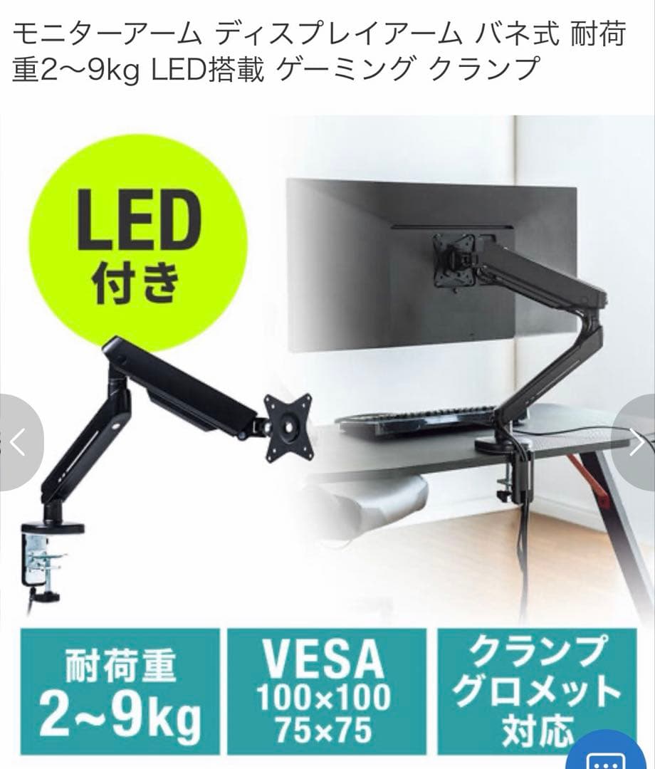 モニターアーム LED付き 耐荷重2〜9kg