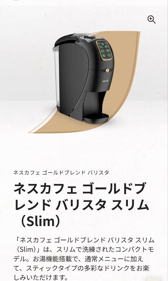 ネスカフェ ゴールドブレンド バリスタ スリム【新品/未使用】