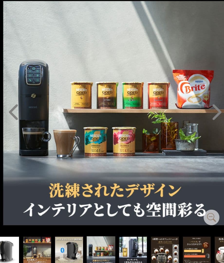 ネスカフェ ゴールドブレンド バリスタ スリム【新品/未使用】